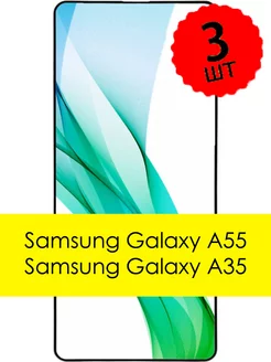 Защитное стекло Samsung A55