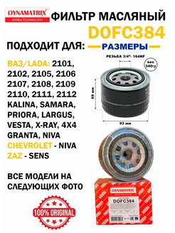 Фильтр масляный Ваз Lada Гранта Chevrolet аналог SM101 SCT 243187272 купить за 277 ₽ в интернет-магазине Wildberries