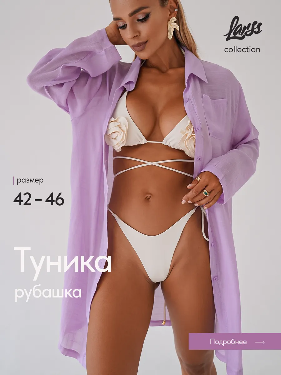 Туника пляжная летняя на купальник