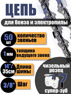 Цепь для пилы 50 звеньев