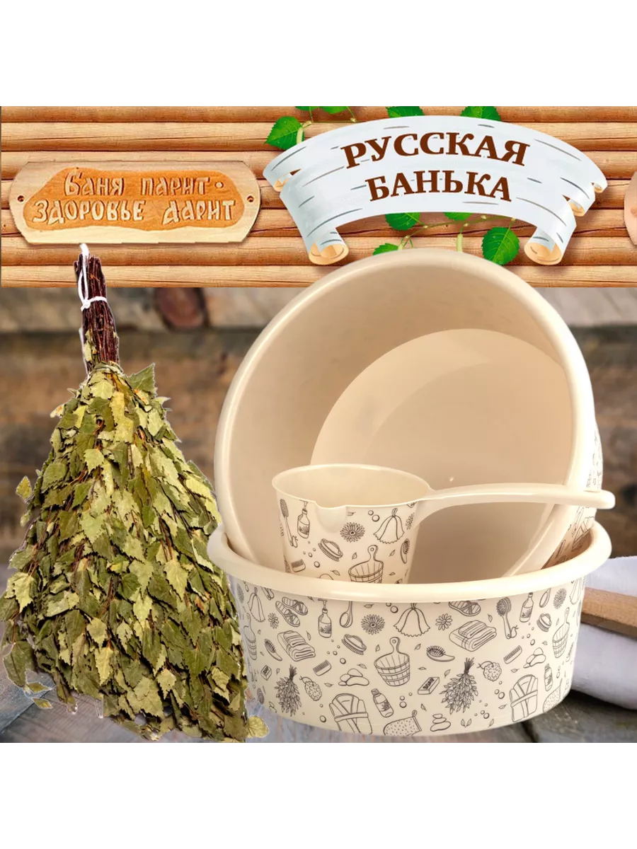 Комплект для бани, 2 таза по 15л и ковш 1,5л Русская банька