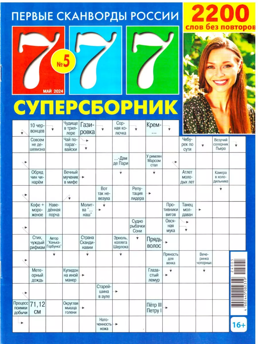 Футбольный кроссворд. Сканворд. Ер сканворд. Кроссворды для печати. Сканворды.