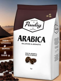 Кофе в зернах ARABICA, 1 кг Паулиг Paulig 243191330 купить за 810 ₽ в интернет-магазине Wildberries