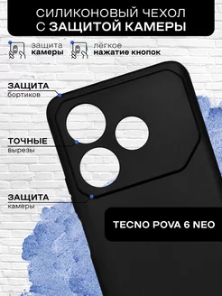 чехол для Tecno Pova 6 Neo силиконовый