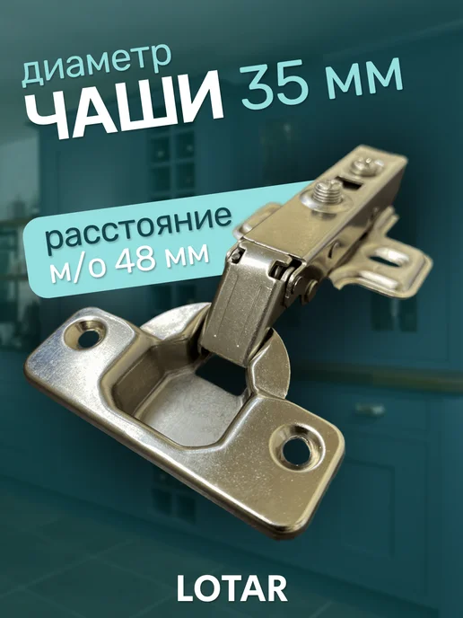 LOTAR Петли мебельные с доводчиком накладные 12 шт, 12 шт, фото 3