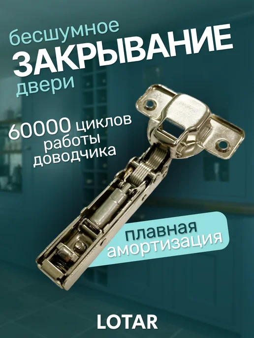 LOTAR Петли мебельные с доводчиком накладные 12 шт, 12 шт, фото 4