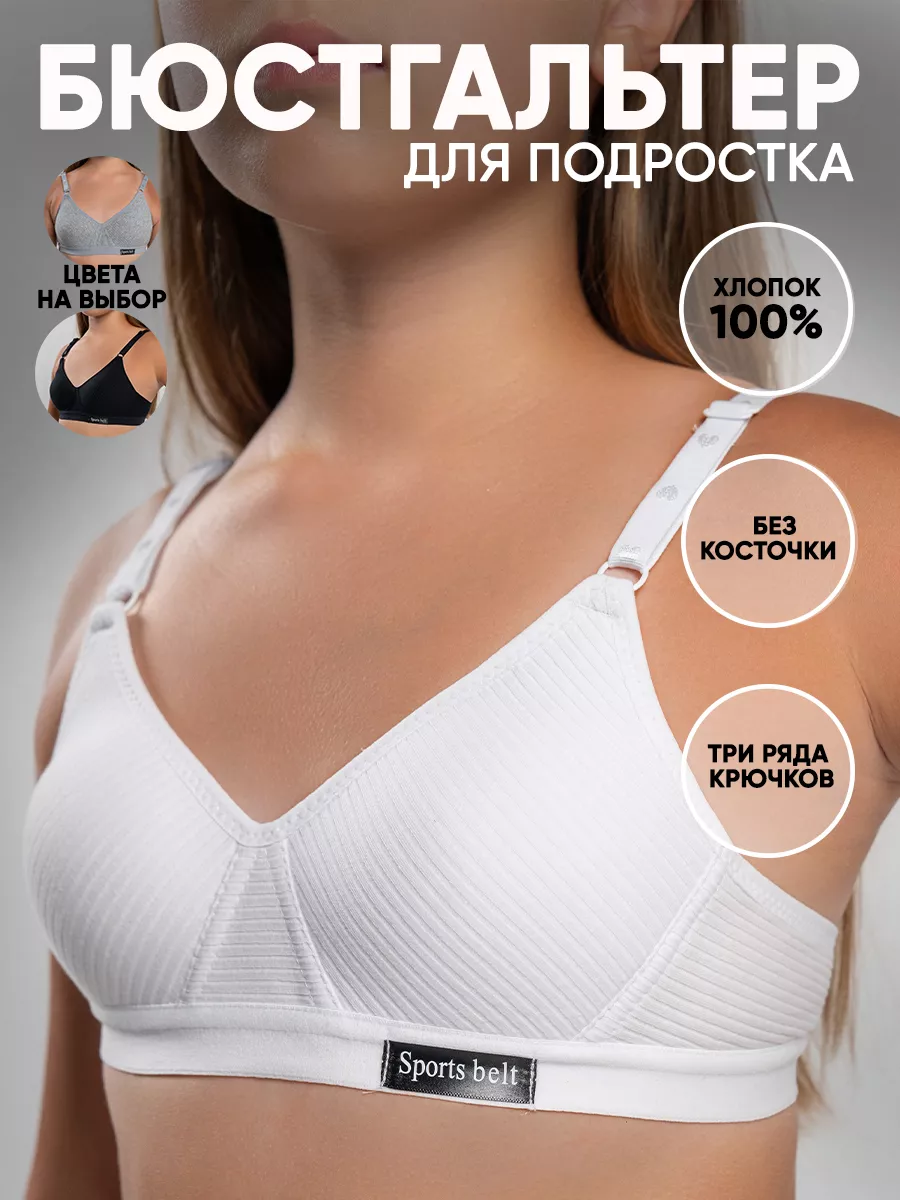 Лифчик для подростка без...