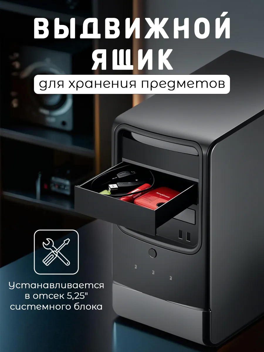 Выдвижной ящик для...