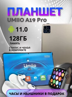 Планшет Umiio A19 Pro + Смарт-Часы + Беспроводные наушники BITLACON 243196834 купить за 7 575 ₽ в интернет-магазине Wildberries