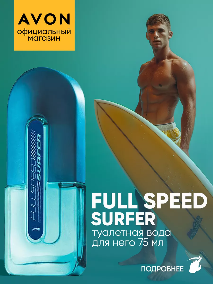 Туалетная вода Full Speed Surfer 75...