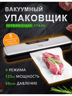 Вакууматор для продуктов с запайкой