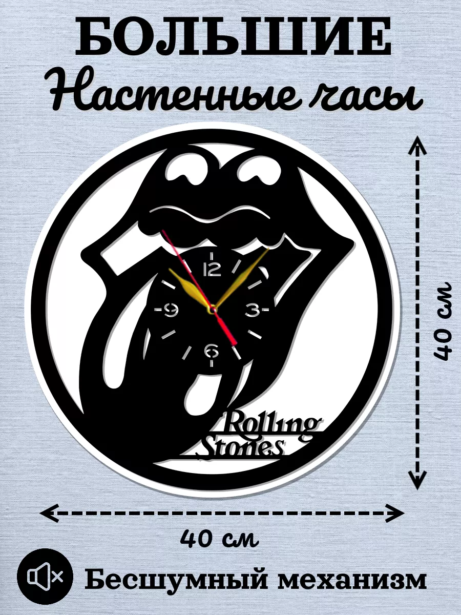Настенные часы The Rolling Stones, Ян Веннер