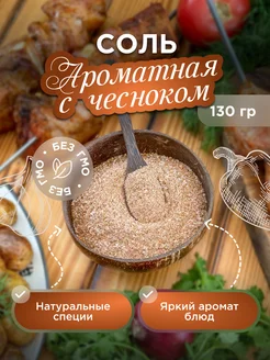 Соль Грузинская со специями, 130г Со вкусом 243198523 купить за 136 ₽ в интернет-магазине Wildberries