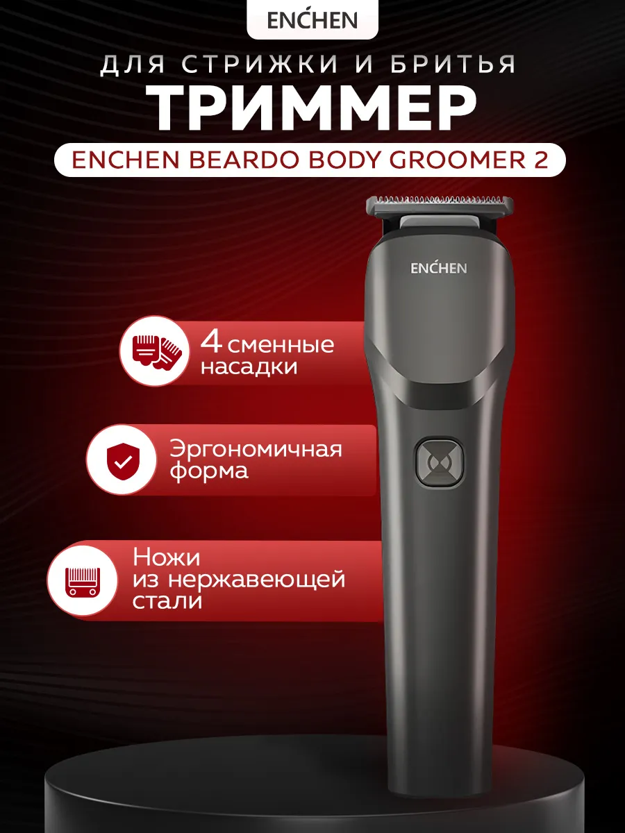 Машинка для стрижки Beardo Body...