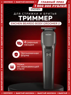 Машинка для стрижки Beardo Body Groomer 2 Enchen 243199706 купить за 1 419 ₽ в интернет-магазине Wildberries