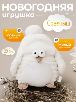 Птичка новогодняя Совенок Santa Toys* 243200182 купить за 1 014 ₽ в интернет-магазине Wildberries