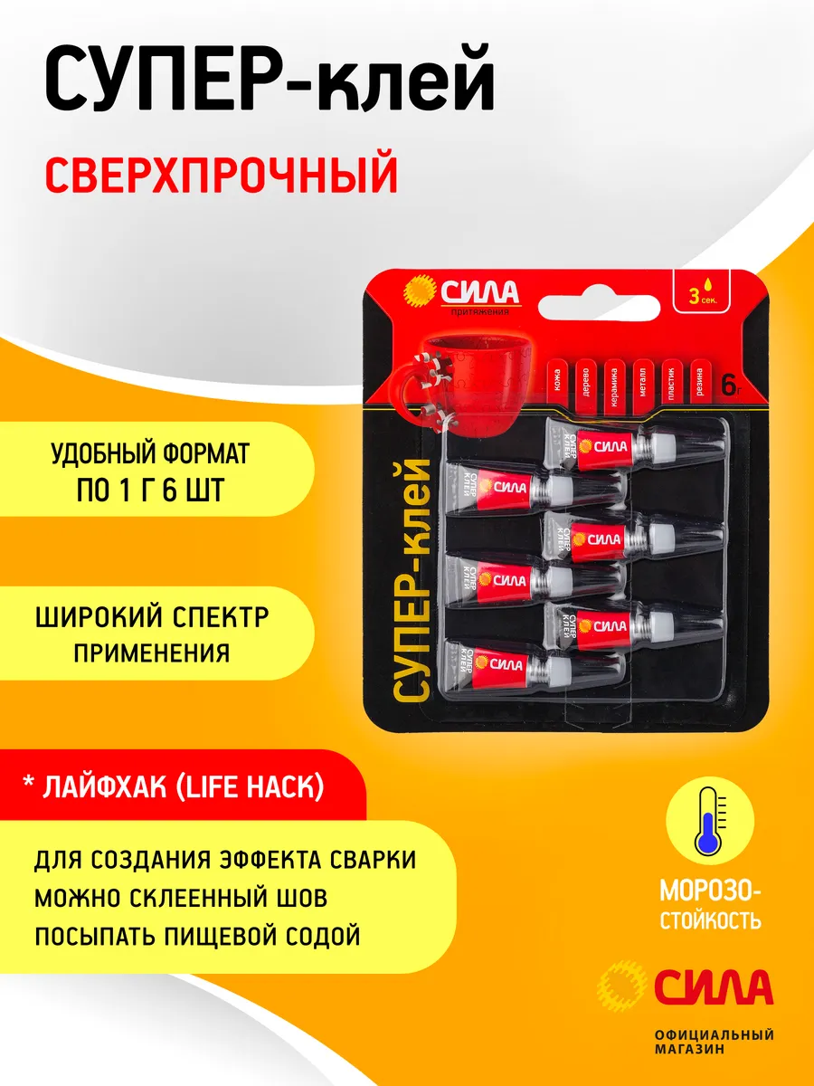 Супер клей секундный...