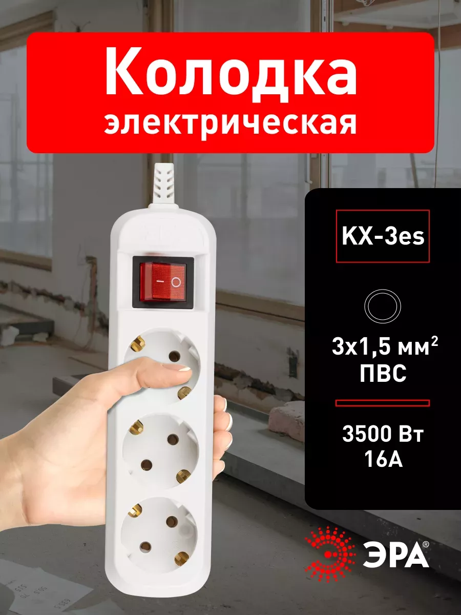 Колодка розеточная с выключателем 3 гнезда 16A 3500Вт Эра 243200901 купить за 252 ₽ в интернет-магазине Wildberries