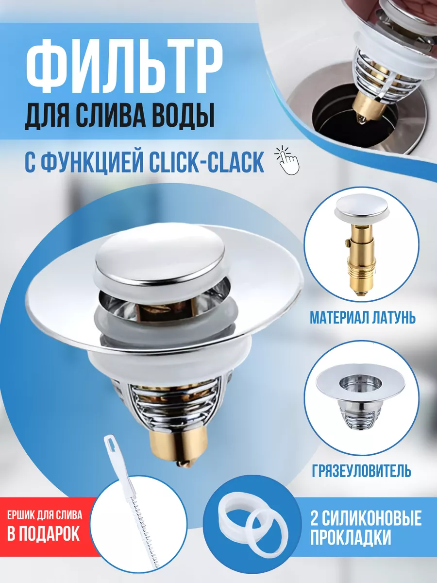 Фильтр для слива в раковину