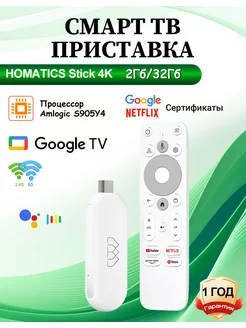 4K stick Смарт тв приставка 2Гб/32Гб Homatics 243201328 купить за 4 606 ₽ в интернет-магазине Wildberries