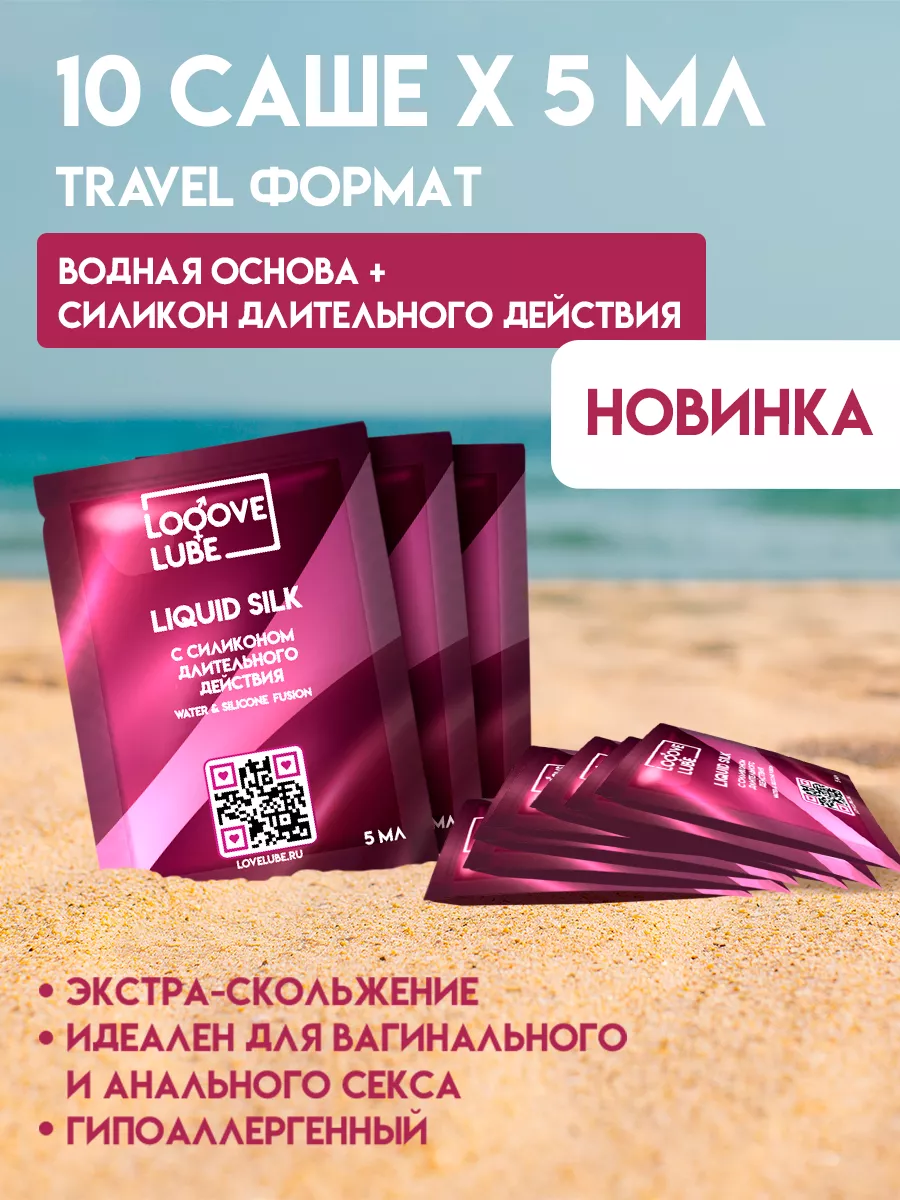 Лубрикант на водной основе с силиконом Travel 10 Sachets