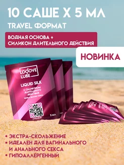 Лубрикант на водной основе с силиконом Travel 10 Sachets LoveLube 243202751 купить за 361 ₽ в интернет-магазине Wildberries