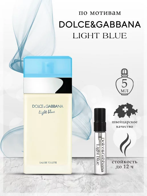 My Scent Духи Dolce&Gabbana Light Blue 5 мл