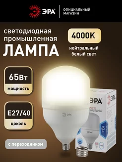 Светодиодная лампа Е27 E40 65Вт колокол 4000К Эра 243203000 купить за 660 ₽ в интернет-магазине Wildberries