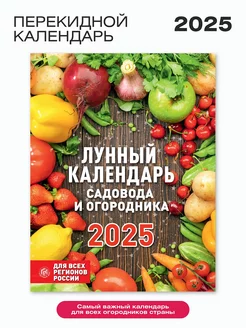 Календарь настенный перекидной на 2025 год Газетный мир 243203258 купить за 158 ₽ в интернет-магазине Wildberries