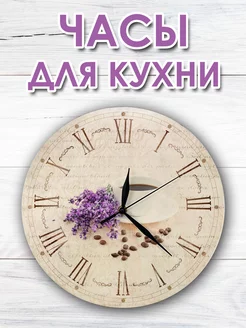 Часы на кухню настенные деревянные Кофе UVAL DECOR 243203613 купить за 506 ₽ в интернет-магазине Wildberries