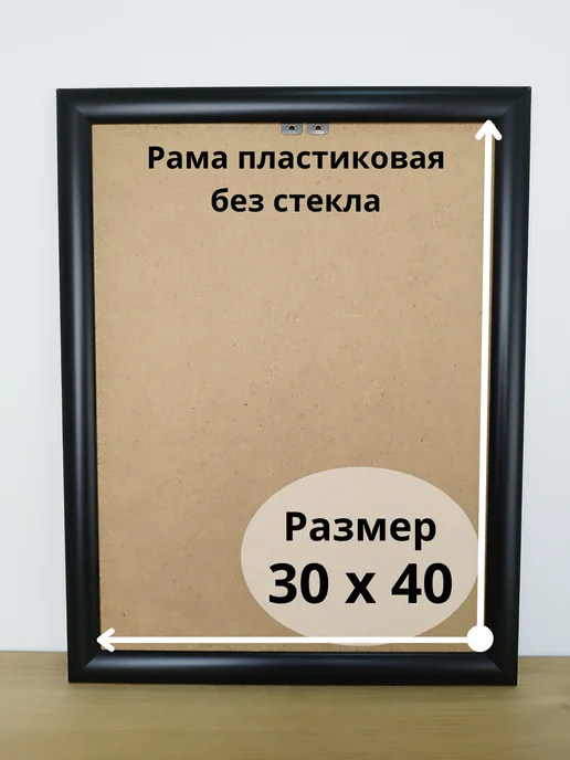 Wizardi Рама пластиковая багетная 30х40 см, без стекла, 30x40 см