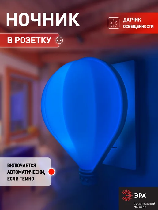 ЭРА Детский ночник-светильник в розетку, синий