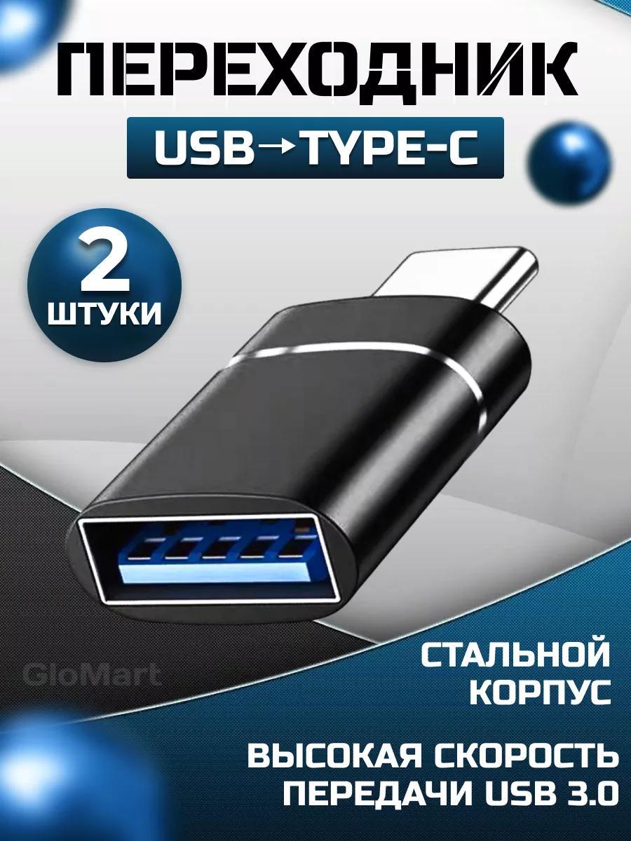 Переходник usb type c OTG
