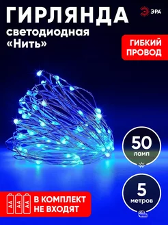 Гирлянда роса на батарейках светодиодная 5м синий