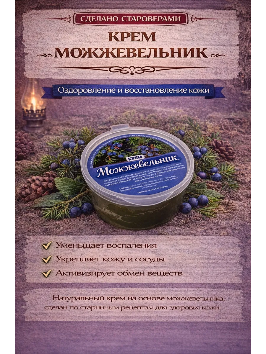 Крем для проблемной кожи лица "Можжевельник", 50 мл