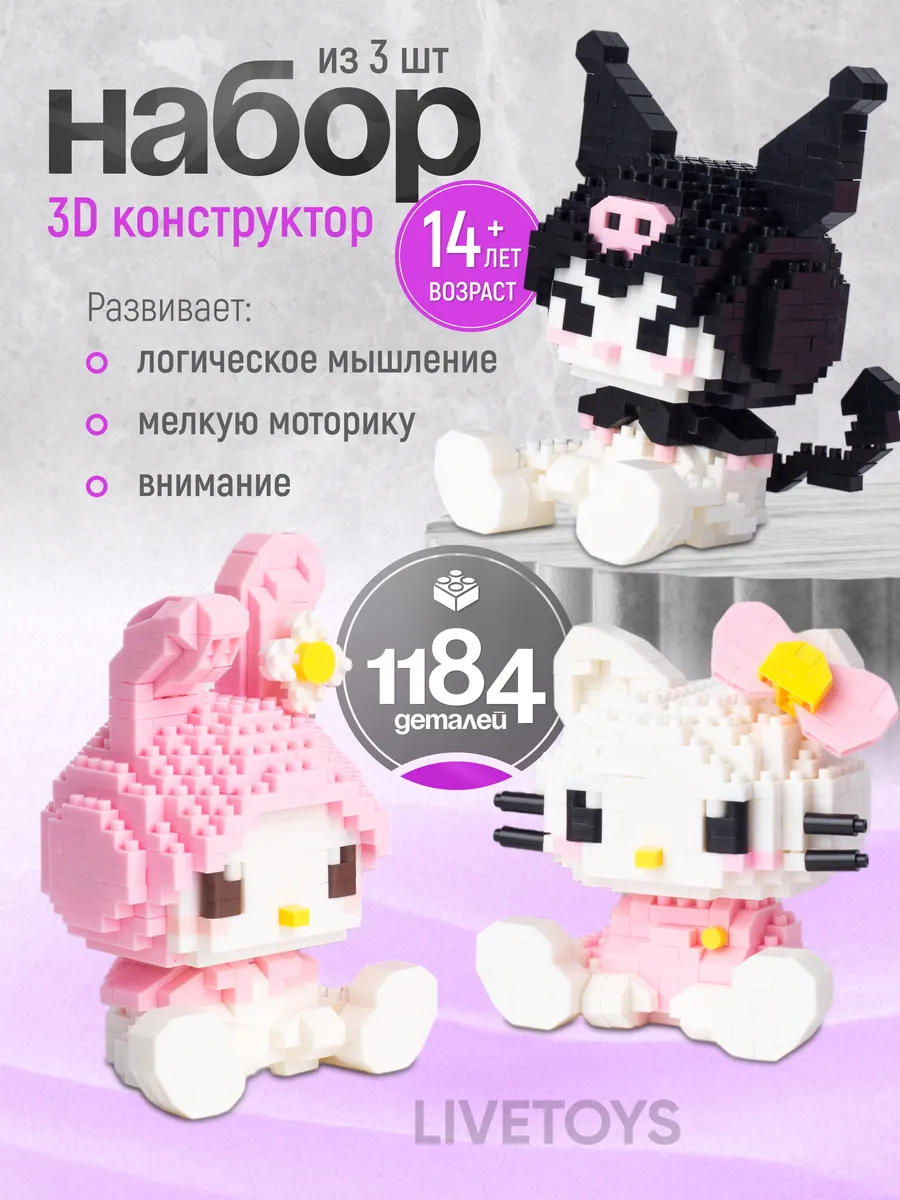 Набор 3д фигурки...