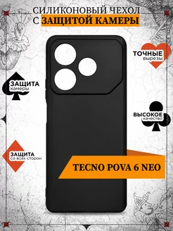 Силиконовый чехол для Tecno Pova 6 Neo