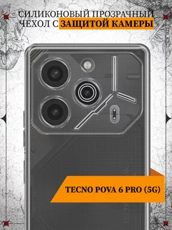 Силиконовый супертонкий чехол для Tecno Pova 6 Pro (5G)