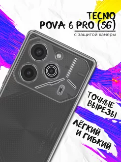 Силиконовый супертонкий чехол для Tecno Pova 6 Pro (5G)