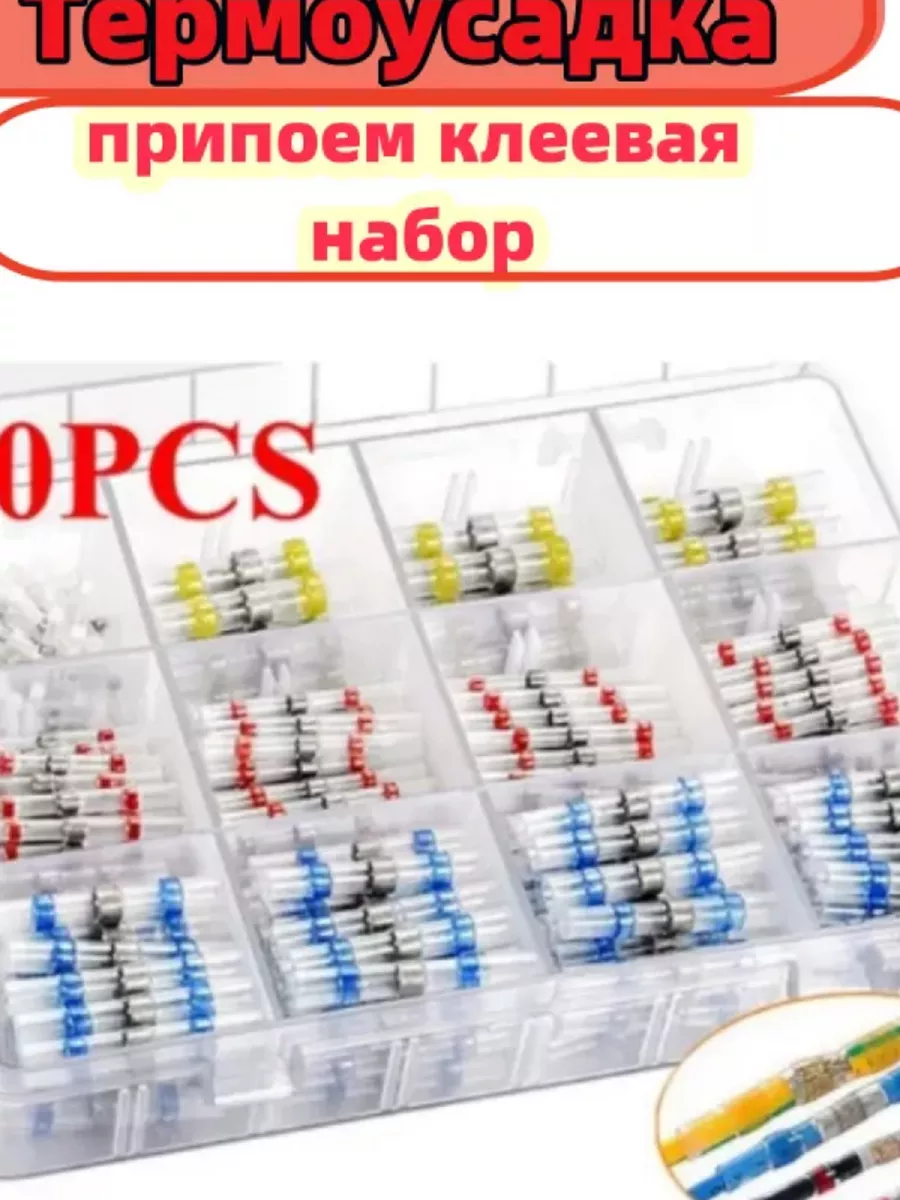 Набор термоусадочных...