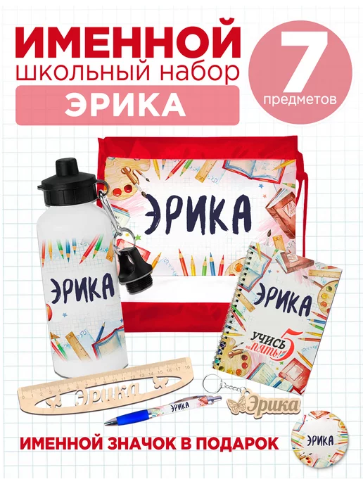 Белка Курск Канцелярский подарочный набор для детей Эрика,7 предметов, белый