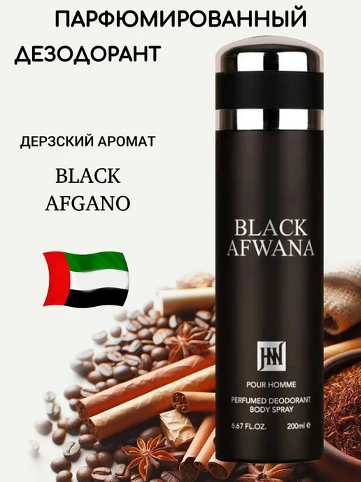 D&Z Aroma Дезодорант парфюмированный Black Afwana Блэк Афгано, черный