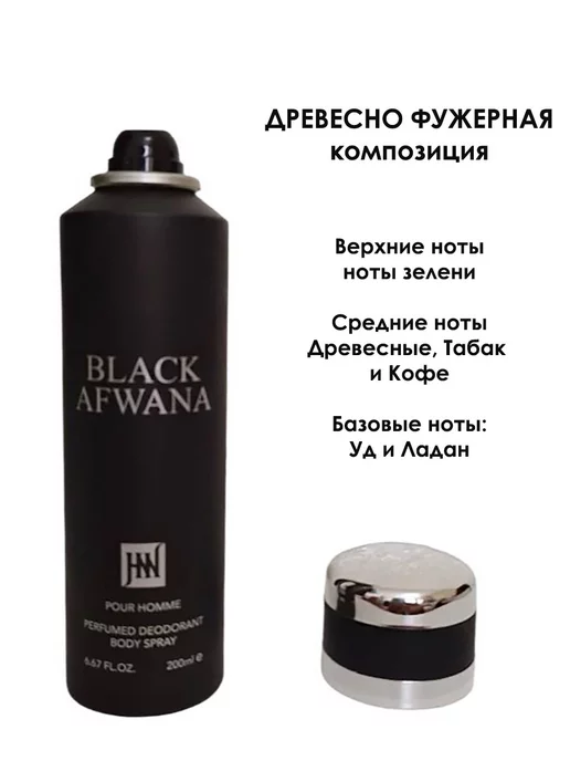 D&Z Aroma Дезодорант парфюмированный Black Afwana Блэк Афгано, черный, фото 2