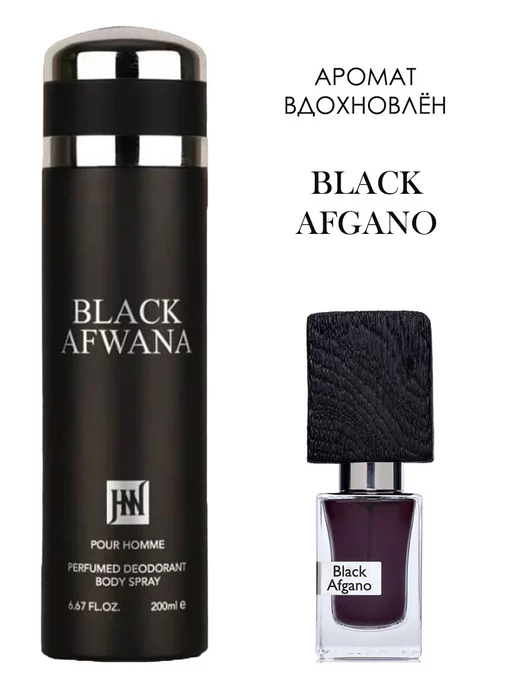 D&Z Aroma Дезодорант парфюмированный Black Afwana Блэк Афгано, черный, фото 3