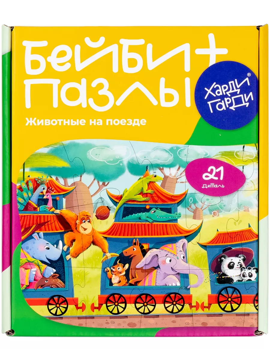 Пазлы для малышей бейби...
