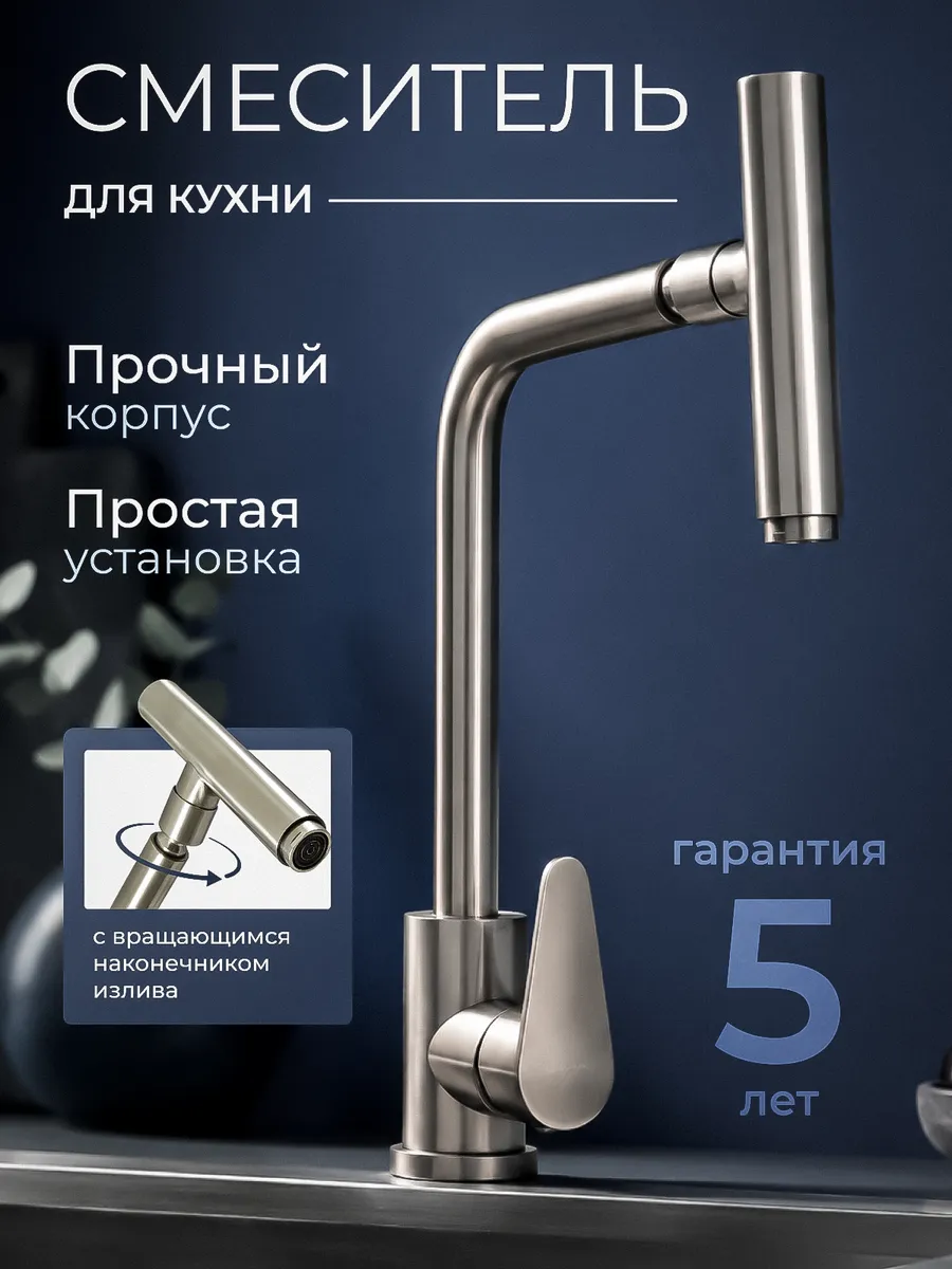 Смеситель для кухни мойки и раковины высокий излив А00ДДК569
