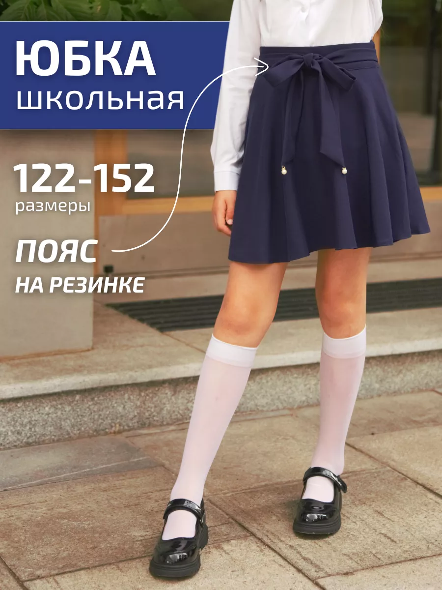 Юбка школьная форма для...
