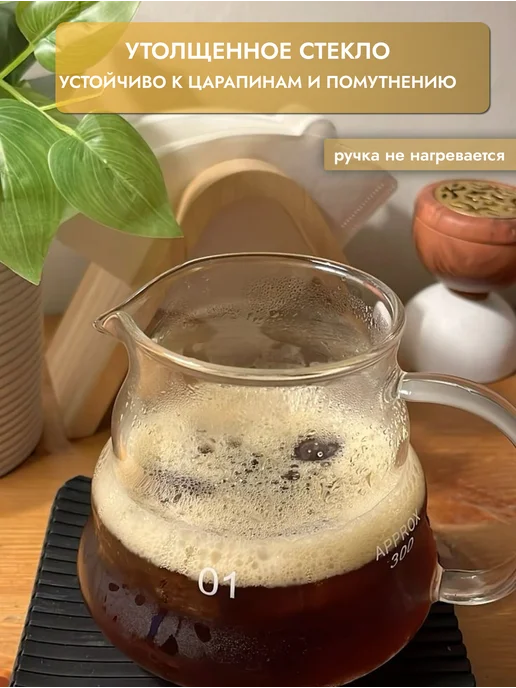 Сoffee & Barista Tools Сервер заварочный чайник для кофе 600 мл стеклянный, 360 мл, фото 3