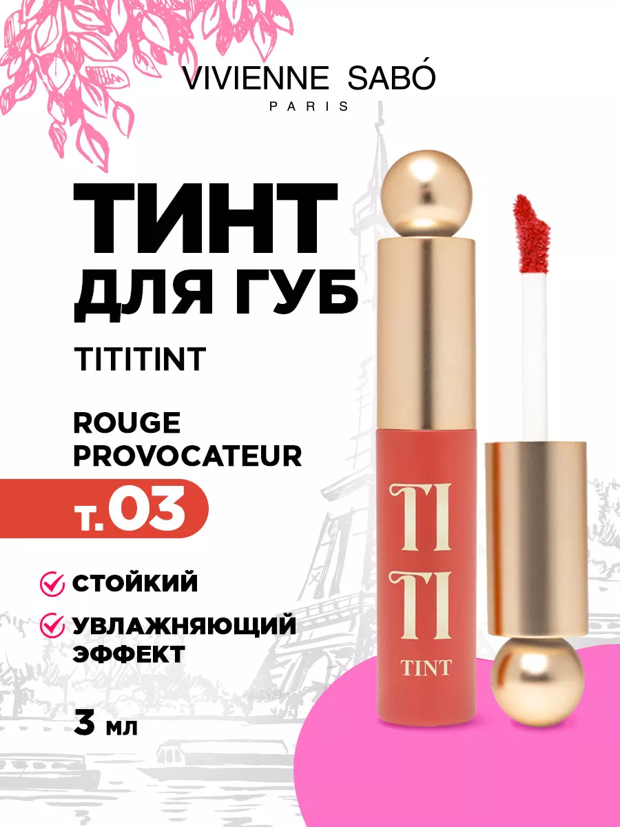Тинт для губ Tititint, тон 03 Rouge...