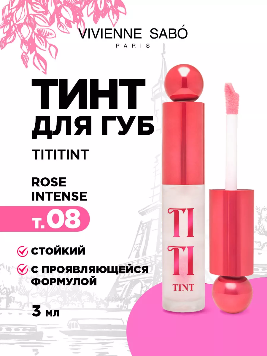 Тинт для губ Tititint, тон 08 Rose...